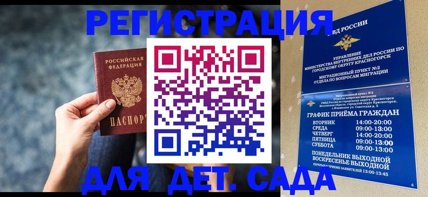 временная регистрация адрес в Горячем Ключе