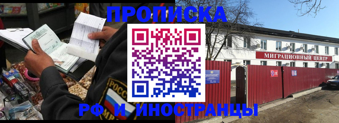 прописка поиск в Горячем Ключе