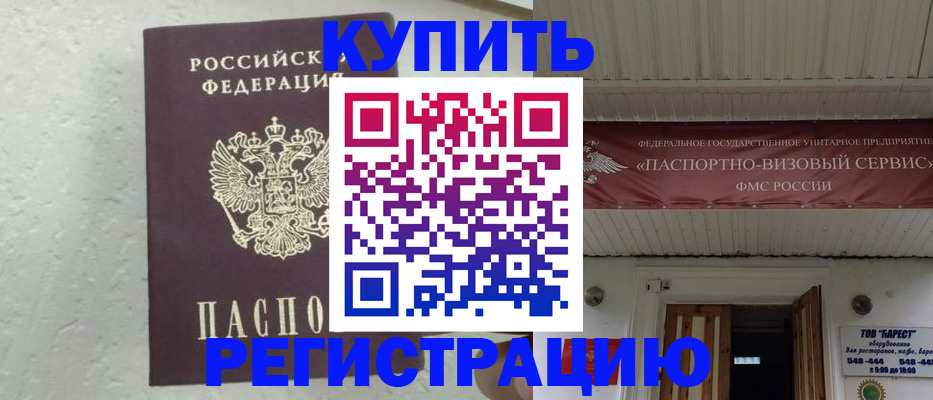 временная регистрация гарантия в Горячем Ключе